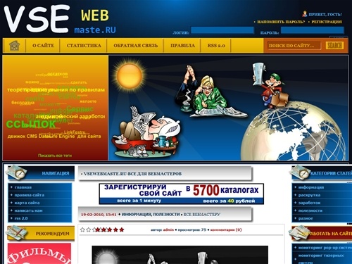 VSEwebMaste.RU-Все для Вебмастеров, создание сайта, раскрутка, продвижение, заработок