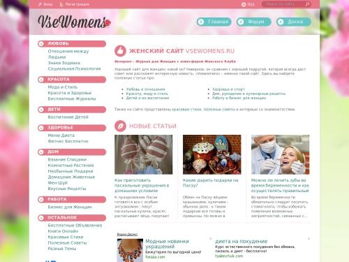 Женский Журнал. Полезные статьи для женщин.