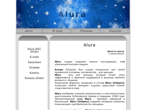 ALURA женский гель NHT Global. Volupta возбудитель Youniverse