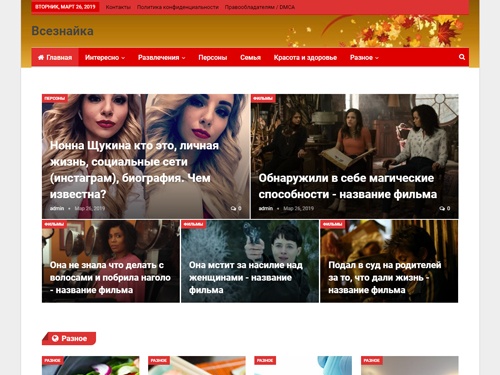 Всезнайка - Ответы на вопросы на разную тематику. Здесь вы найдёте такие рубрики как: образование, музыка, акции, отзывы и многое другое.