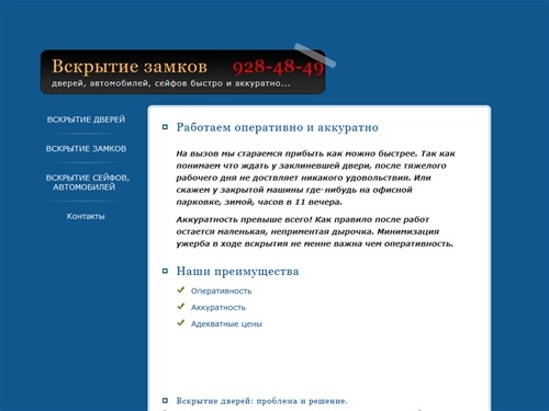 Вскрытие замков.