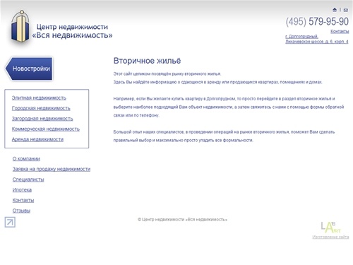 Вторичное жильё