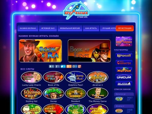 Играть в Вулкан казино онлайн - сеть клубов для игры на реальные деньги