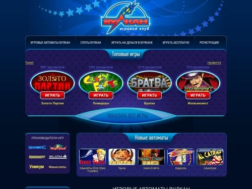 Все игровые автоматы Вулкан бесплатно лучшие слоты онлайн и без регистрации