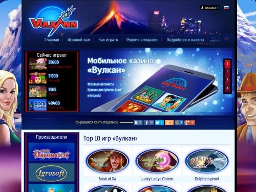Вулкан игровые автоматы, онлайн казино Вулкан - лучший игровой клуб аппаратов