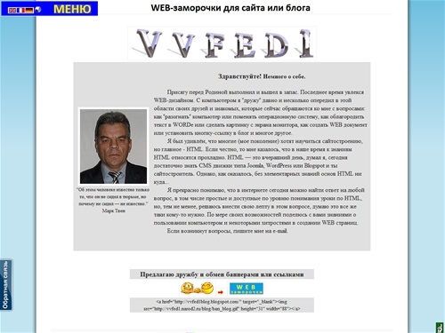 WEB заморочки для сайта или блога