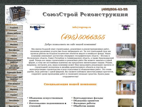 СоюзСтрой Реконструкция Облицовка натуральным камнем (495)5066355