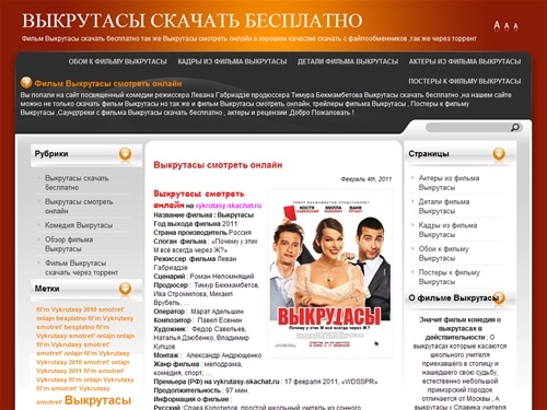 Выкрутасы скачать бесплатно