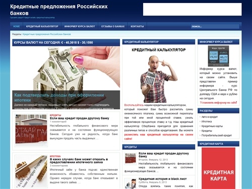 Кредитные предложения Российских банков - Где взять кредит? Кредит онлайн, кредитный калькулятор.