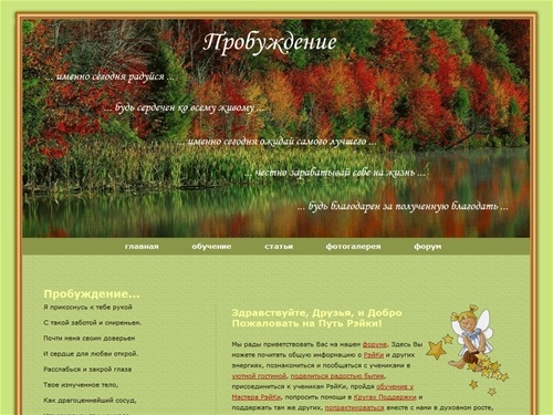 Пробуждение. Найди путь к себе!