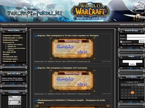 Сайт посвящённый World of Warcraft'у - Главная страница