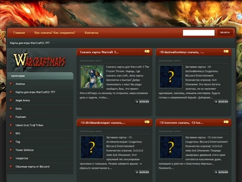 Карты для Dota и Warcraft 3