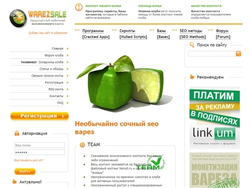 WarezSale.com - Закрытый клуб любителей эксклюзивного SEO вареза