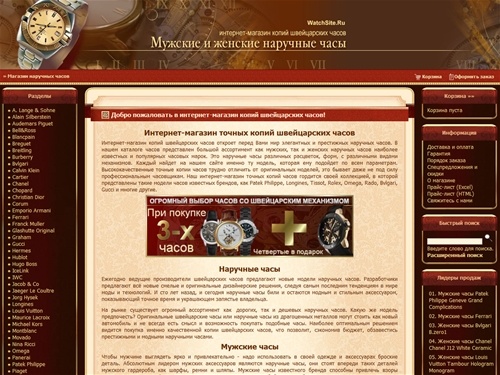 Интернет-магазин точных копий швейцарских часов. Доставка по России. Спецпредложения и скидки.