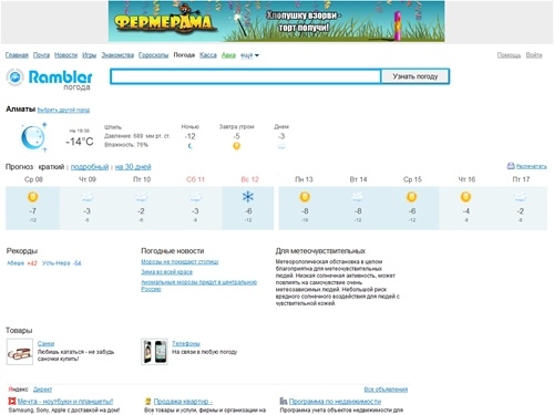 Рамблер-Погода