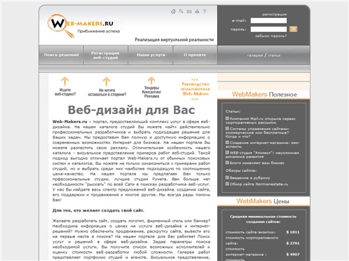 Иллюстрированный каталог лучших веб-студий Рунета. Стоимость создания сайтов любой сложности. Бесплатная реклама интернет агенств, студий, порталов, интернет решений, рекламных агенств:: Web-Makers.ru ::