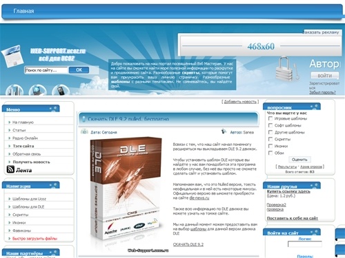 Всё для Ucoz, Шаблоны и скрипты, иконки и советы