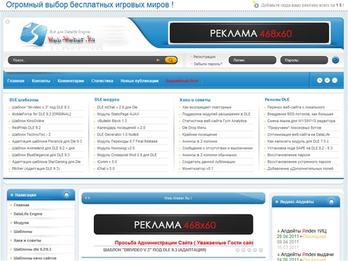 Web-Weber.Ru I Всё необходимое для CMS DataLife Engine 9: шаблоны, dle модули, dle хаки, dle, Datalife Engine 9.2/9.3