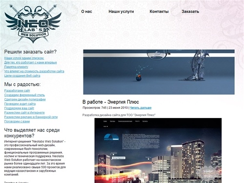 Создание сайтов, веб дизайн, создание сайта Алматы - веб студия Neolabs Казахстан.