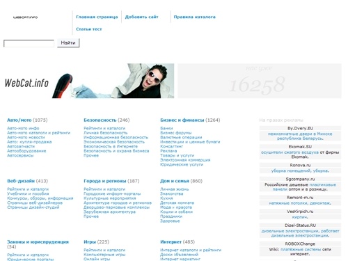 Интернет каталог сайтов рунета для поиска информации.
