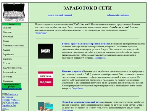 webmany.info - Все о заработке в сети