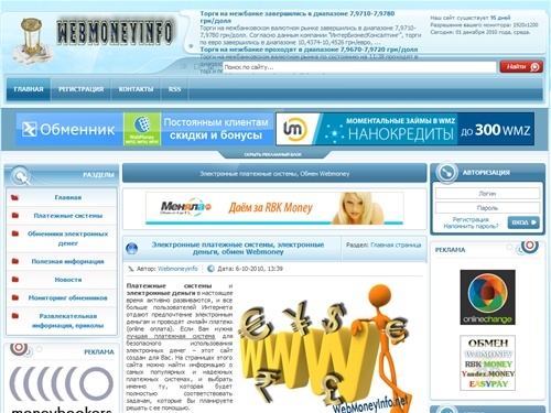 Платежные системы | Электронные деньги | Обмен Webmoney WMZ, WMR, WMU