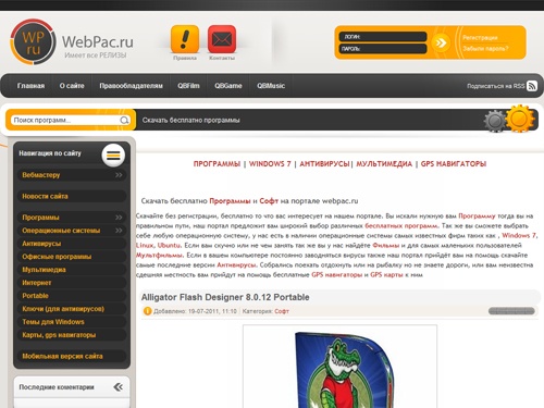Бесплатные программы. WebPac.ru - скачай бесплатные программы.