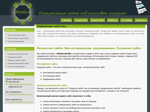 Seo оптимизация. Продвижение сайта. Раскрутка сайта .Создание сайта.