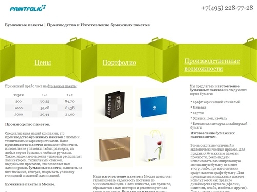 Бумажные пакеты | Производство и Изготовление бумажных пакетов