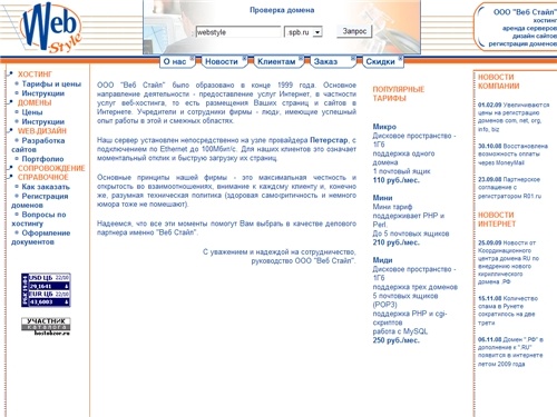 Веб Стайл - Главная страница