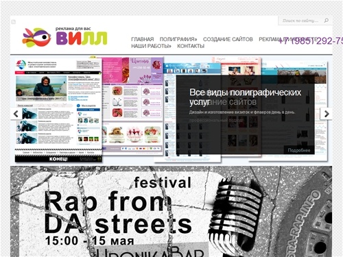 Студия Вилл | полиграфия, визитки, листовки, штендеры, создание сайтов, реклама в интернете