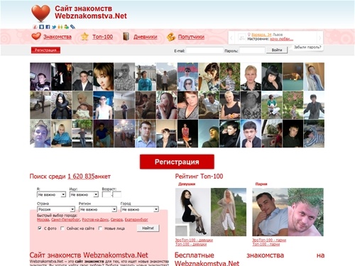 Онлайн знакомства на Webznakomstva.Net