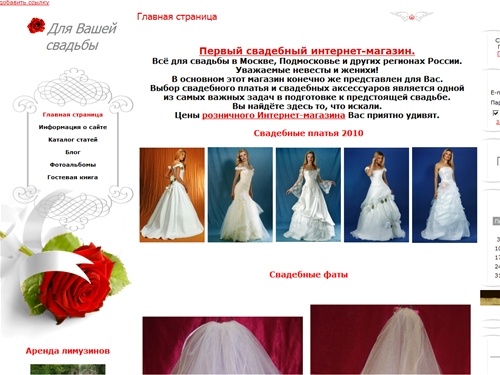 Для Вашей свадьбы - Главная страница