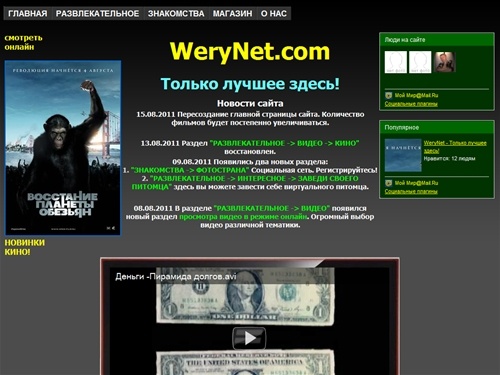 WeryNet - Только лучшее здесь!