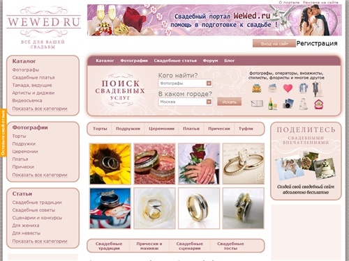Свадебный портал — все для свадьбы и всё о свадьбе