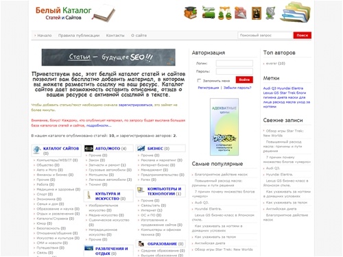 Белый каталог статей и сайтов, который позволяет бесплатно добавить статью или другой материал.