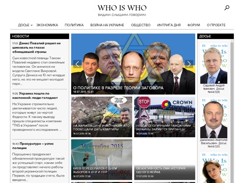 Кто есть кто. Видим слышим говорим!