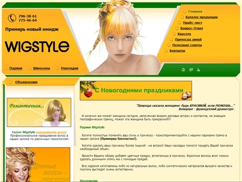 Парики, шиньоны, магазин париков, изготовление париков, накладные пряди, натуральные парики, парики купить: Wigstyle