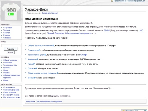 Харьков-Вики — IT-Kharkov-Wiki 