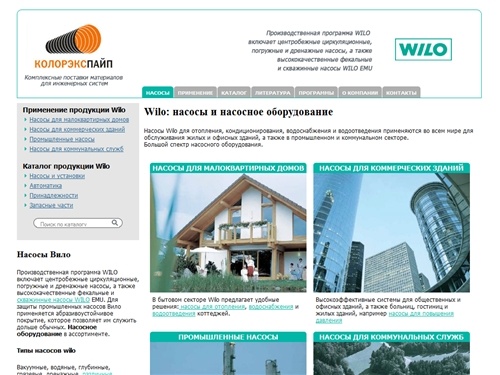 Wilo (Вило) насосы и насосное оборудование, вакуумные, поршневые насосы, водяные, химические насосы.