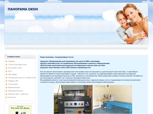 Окна ПВХ в Ростове-на-Дону, оборудование для производства окон.