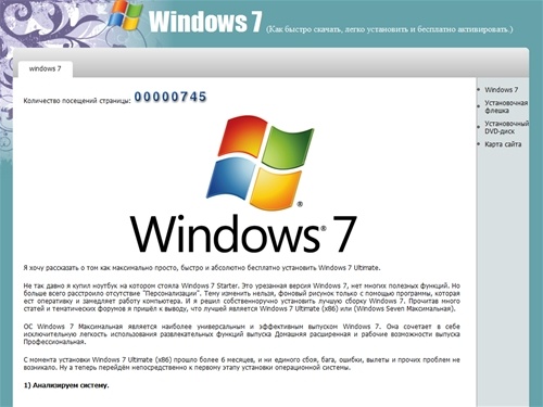 Windows 7 Ultimate, скачать, установить, активировать.