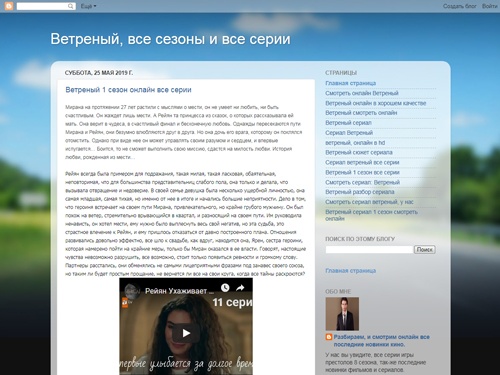 Ветреный, все сезоны и все серии