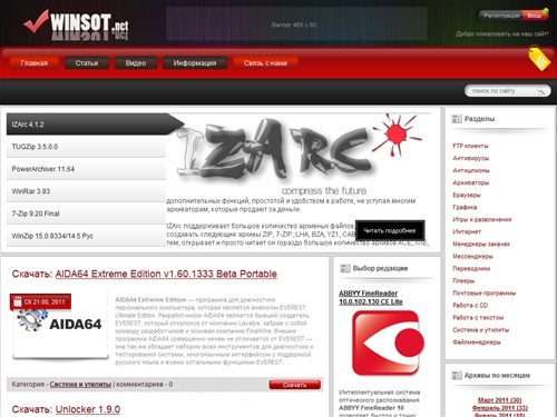 Скачать, загрузить бесплатно Soft, софт, программы, проги, программное обеспечение без регистации на WinSot.Net!!!