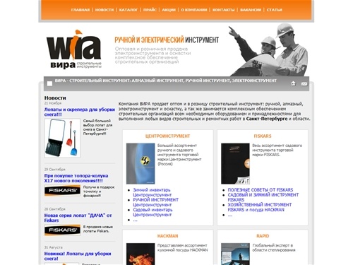 Строительный инструмент Санкт-Петербург: алмазный инструмент, ручной инструмент, электроинструмент - Вира - wira.spb.ru