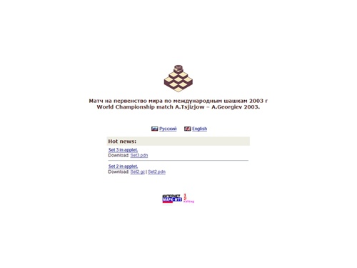 World Championship match A.Tsjizjow – A.Georgiev 2003
