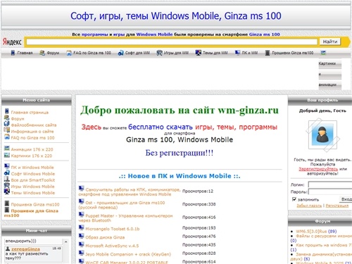 Софт, игры, темы Windows Mobile, ginza, ginza ms100 - Главная страница