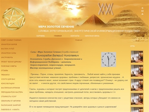 Снятие порчи и заклинаний, защита от магии - Wm-Live.ru