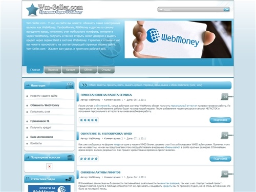 Обмен валюты, принять, взять, выдать кредит. Перевод, ввод, вывод и обмен WebMoney (wmr, wmz)