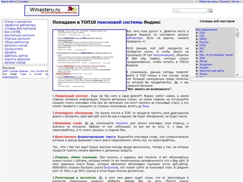 Все для вебмастера. Статьи, самоучители, шаблоны, шрифты - все это на Вмастеру.ру